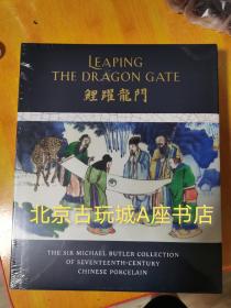 鲤跃龙门 巴特勒爵士的十七世纪瓷器