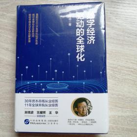 数字经济驱动的全球化