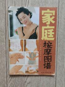 家庭按摩图谱