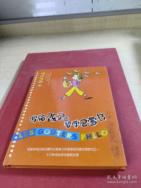 写给孩子的哲学启蒙书（共6册）