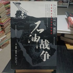 石油战争