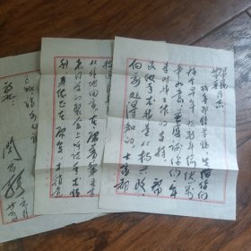 毛笔信札三页不认识