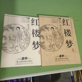 三十六集电视连续剧红楼梦7片装DVD【附红楼梦剧组二十年后再聚首一张】共8张光盘全（收藏版） 1~36集全