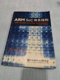 ARM SoC体系结构