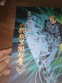 拳皇97VOL.40彩色版，有海报，随附刊，〈边缘有小损〉