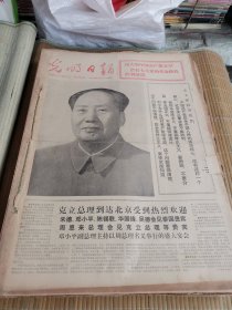 光明日报1975年7月 原报合订本