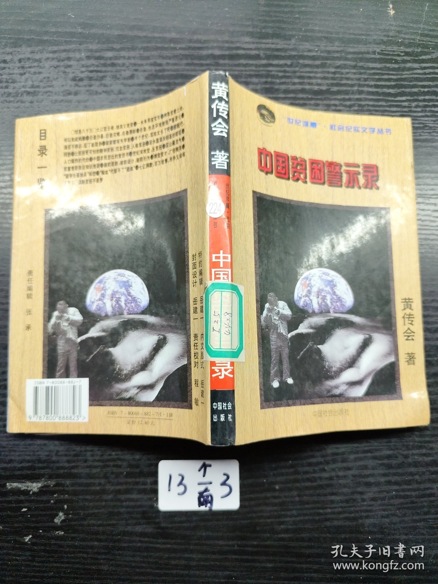 点击查看原图 中国贫困警示录
