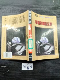 中国贫困警示录