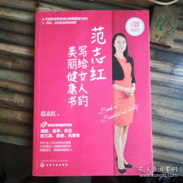 范志红写给女人的美丽健康书