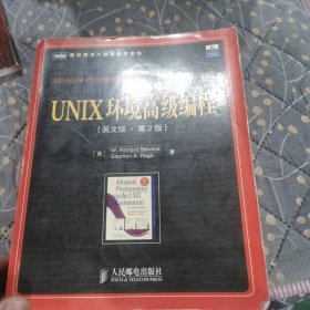 UNIX环境高级编程