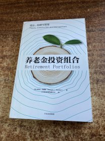 养老金投资组合