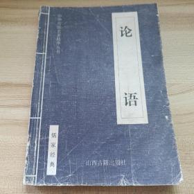 中华传世名著精华丛书：《唐诗三百首》《宋词三百首》《元曲三百首》《千家诗》《诗经》《论语》《老子》《庄子》《韩非子》《大学-中庸》《孟子》《楚辞》《菜根谭》《围炉夜话》《小窗幽记》《朱子家训》《格言联壁》《颜氏家训》《吕氏春秋》《忍经》《易经》《金刚经》《三十六计》《孙子兵法》《鬼谷子》《百家姓》