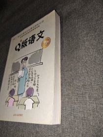 Q版 语文