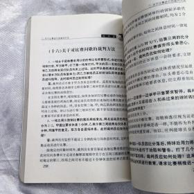 乒乓球裁判必读/学做裁判丛书