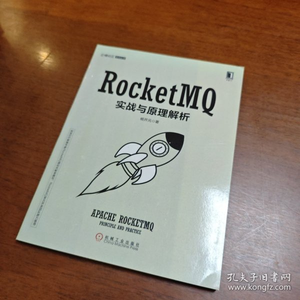 RocketMQ实战与原理解析