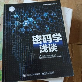 密码学浅谈