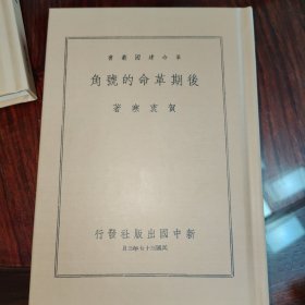 中国往那里去（民国籍粹丛书）