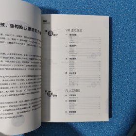 前沿科技新浪潮 (2016中国重构商业世界的科技创业公司)