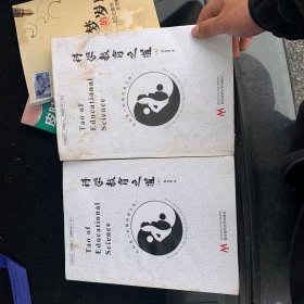 科学教育之道上下