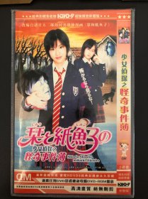 日剧 少女侦探之怪奇事件簿DVD 双碟