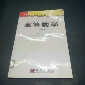 高等數(shù)學(xué)上冊