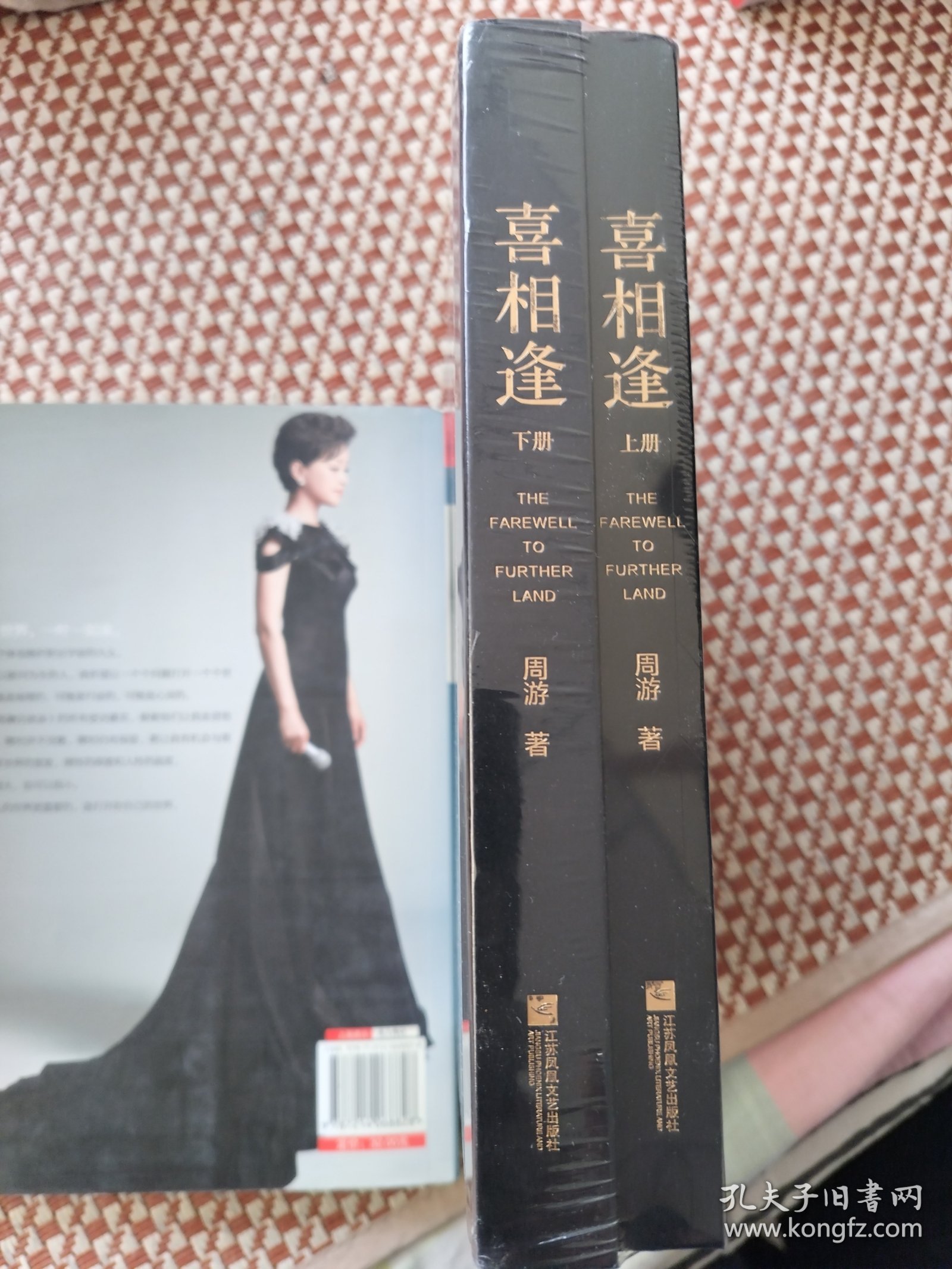 喜相逢：全2册（精装）全新