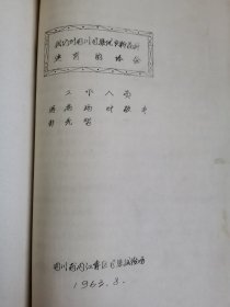 老种子 传统农业原始资料收藏（24）《甘蔗》（四川60-292）：1962年、1963年四川省内江专区甘蔗试验场《甘蔗试验研究报告》，甘蔗原始材料圃（杂种圃），甘蔗优良新品种，《我们对四川甘蔗优良品种选育的体会》（游禹锡 叶启丰 彭克智），1959-1962、1963年内江专区农业科学研究所《甘蔗实验研究资料》等！