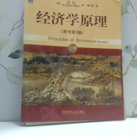 经济学原理  上册