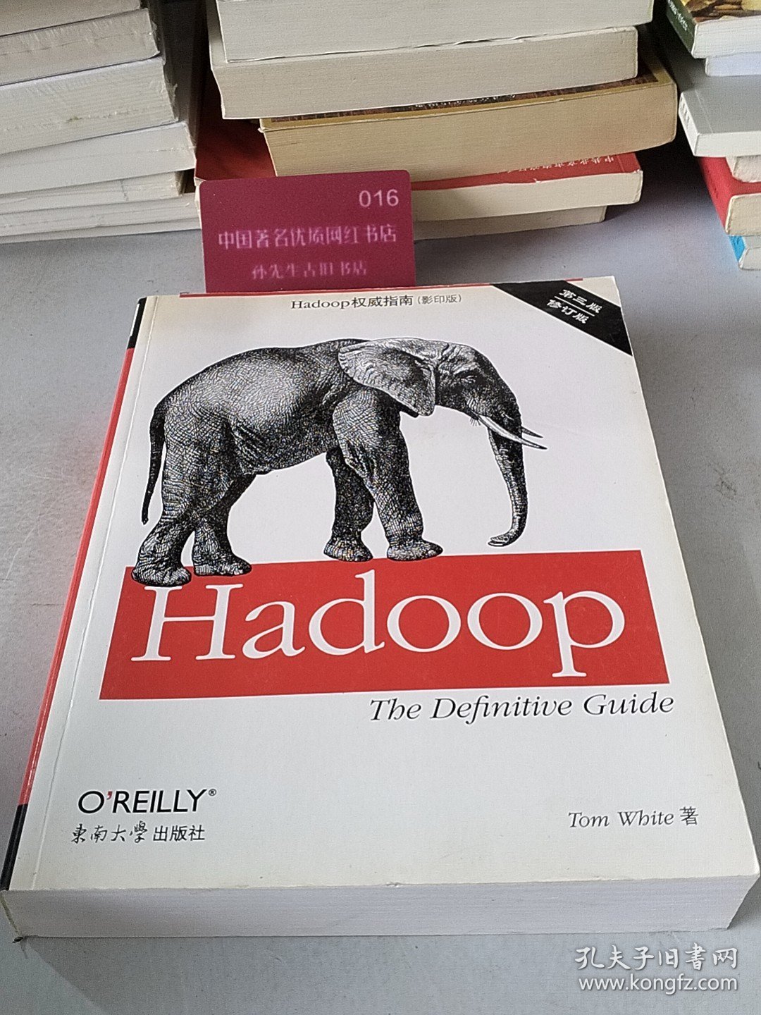 实拍图 Hadoop权威指南英文