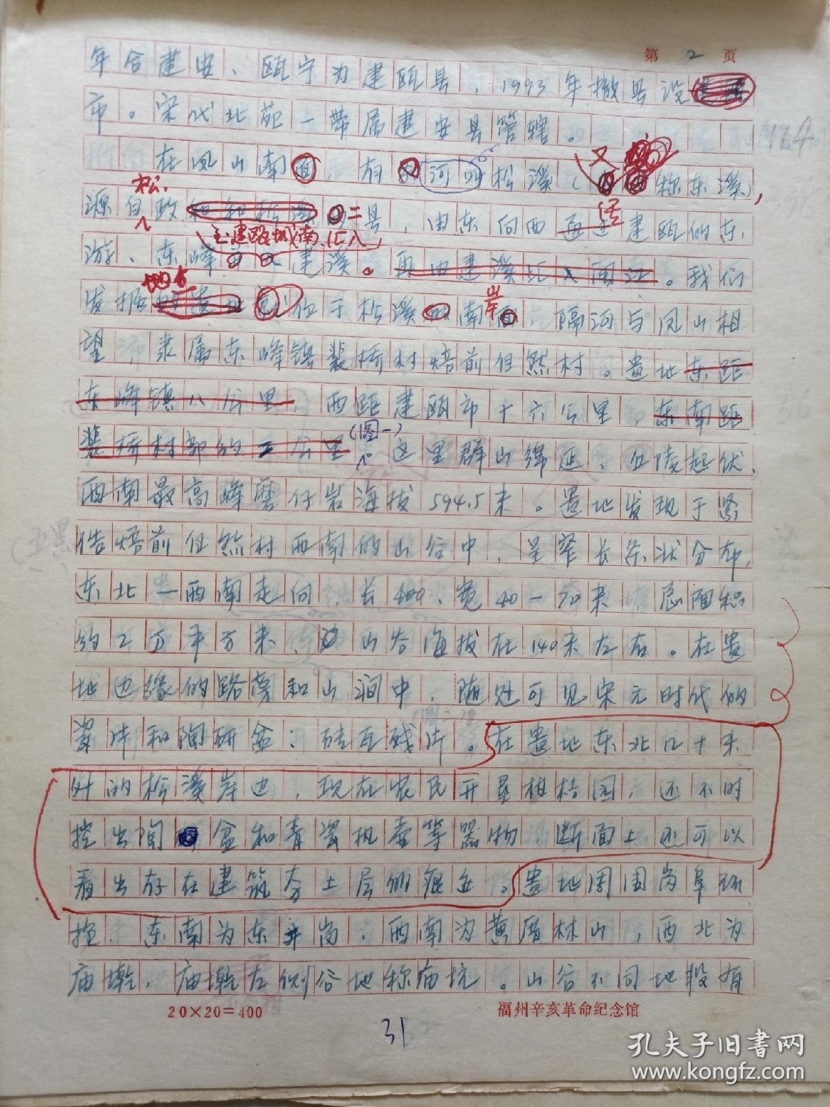 福建省考古研究院 研究员陈兆善 郑辉 王振镛手稿 福建…发掘简报