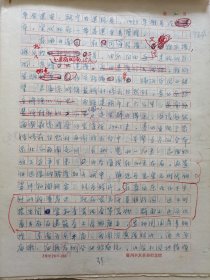 福建省考古研究院 研究员陈兆善 郑辉 王振镛手稿 福建…发掘简报