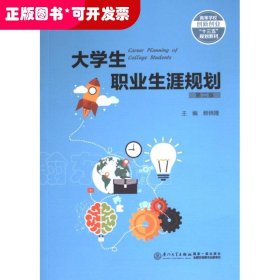大學生職業(yè)生涯規(guī)劃