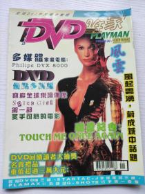 DVD玩家 1998年2月