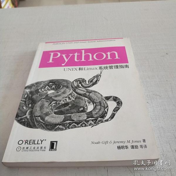 Python UNIX 和Linux 系统管理指南