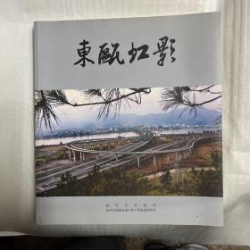 东瓯虹影 温州交通图册