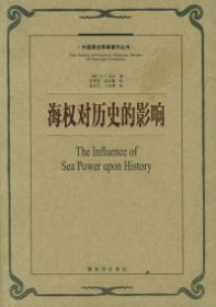 海权对历史的影响：1660-1783