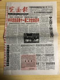 停刊号（终刊号）定远报（安徽省定远县机关报）