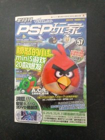 PSP玩家 2011年 2月B (总57期) 无光盘