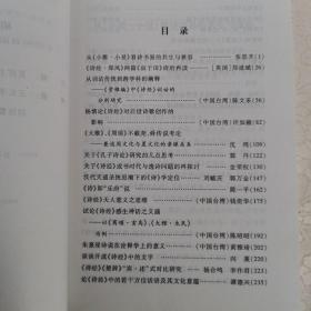 诗经研究丛刊（第十三辑）