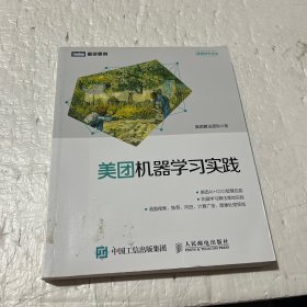 美团机器学习实践