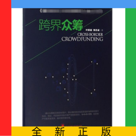 跨界眾籌(精)