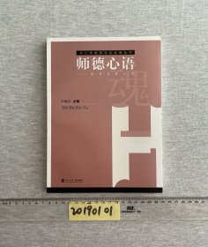 师德心语——教师发展之魂