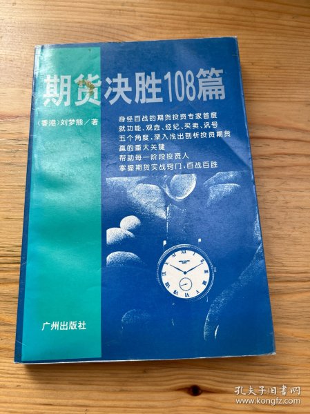 期货决胜108篇
