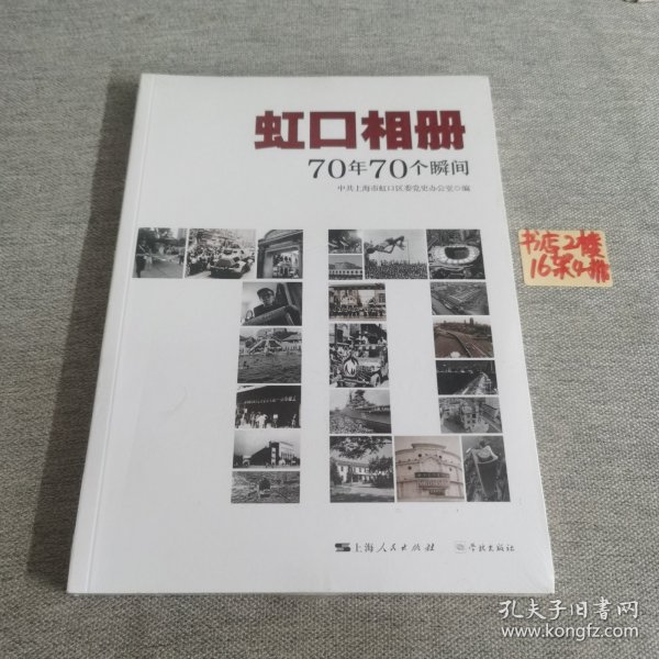 虹口相册：70年70个瞬间