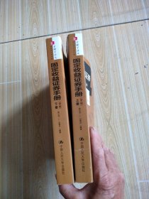 金融学译丛：固定收益证券手册（第八版 套装上下册）