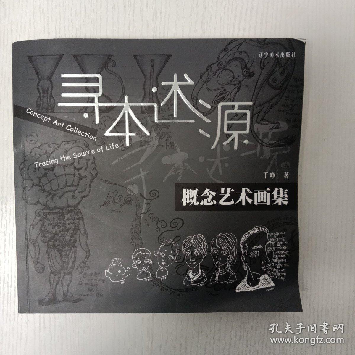 寻本述源