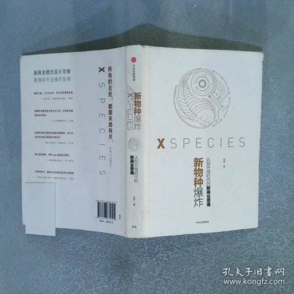 新物种爆炸 认知升级时代的新商业思维