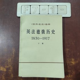 英法德俄历史