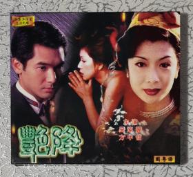 VCD 故事片 艳降 2碟装