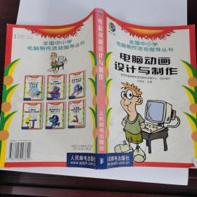 電腦動畫設計與制作